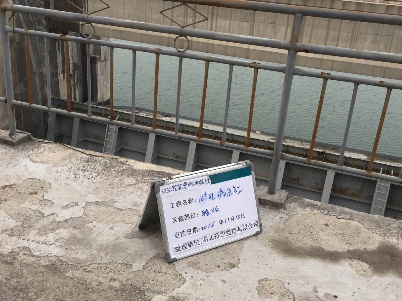 熱烈慶祝崔家營泄水閘油缸修復(fù)工程驗收合格